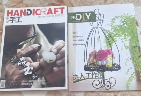 中华手工2012年2月号+赠刊，增刊开裂 手工手作艺术收藏书(2本合售)