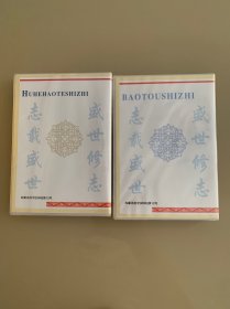 内蒙古自治区第一轮地方志电子版丛书-12盟市志