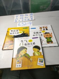 “孩子，没关系”逆商培养图画书(如图，3本合售)