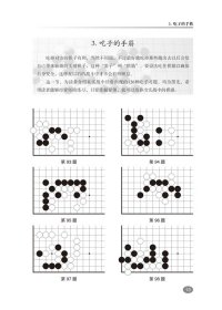 围棋经典手筋3600题(初级) 李春震 9787559113696 辽宁科学技术出版社