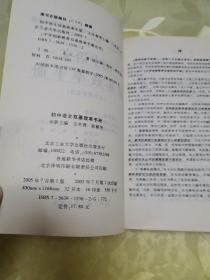 初中语文双基效率手册