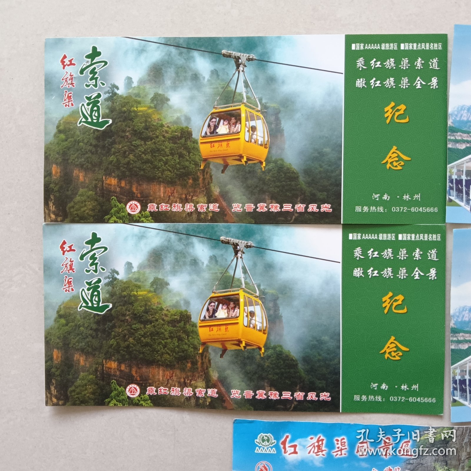 门票5张 红旗渠索道，观光车，参观券