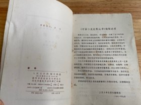 中国小说史料丛书：谐锋.