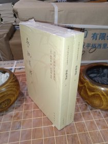 艺概笺释 中国文学研究典籍丛刊 全2册 全新塑封（包开发票！）