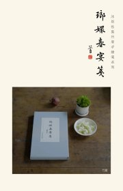 琅嬛春宴笺 | 沐版社製竹庵手绘笺系列