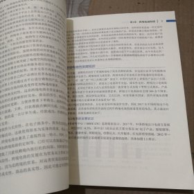 跨境电商B2B立体化实战教程