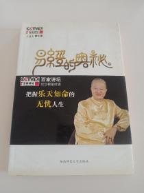 曾仕强 亲笔签名本 《易经的奥秘》 ，含腰封，品相如图