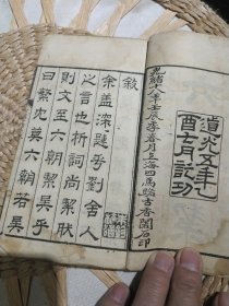 【清朝光绪十八年线装石印版】六朝文絜 许梿 评选 朱钧 产销 享金宝石齐藏版 光绪十八年壬辰季春月上海四马路古香阁石印 共四卷装订为一册【原封面破损，内页边角卷边及破损，有小的虫蛀，原原主人印章及圈注标记】图片为实拍，品相以图片为准