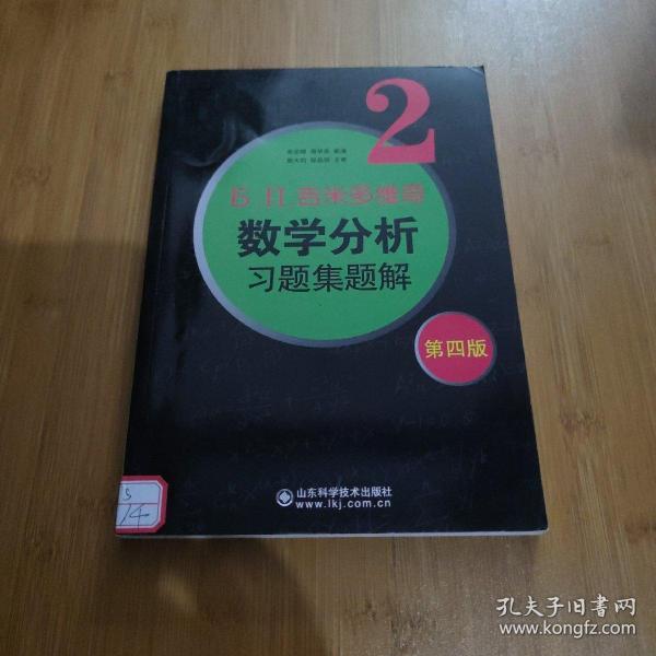 6.n.吉米多维奇数学分析习题集题解（2）（第4版）