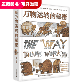 DK萬物運轉(zhuǎn)的秘密(修訂版)(精)