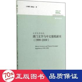 文学及其场域 中国现当代文学理论 王列耀