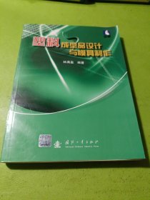 塑料成型品設(shè)計與模具制作 如圖現(xiàn)貨速發(fā)