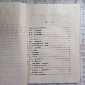 1981年《土壤理化分析法》，内容丰富，内页自然变旧，品相见图！