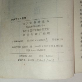 《永庆升平》（前传）宝文堂书店出版，8品，传统戏曲，曲艺研究参考资料丛书。