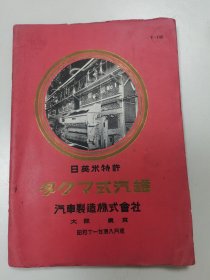 1936年日文原版 塔克马式汽罐