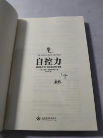 自控力 斯坦福大学广受欢迎心理学课程（新版）