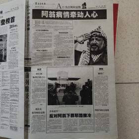 2004年11月5日齐鲁晚报2004年11月5日生日报阿拉法特脑死亡，山东鲁能李小鹏