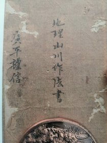 地理山川作法书51个筒子页102面，此书主要抄录如何寻龙，点穴，论砂，论势等秘诀，此书比较实用。