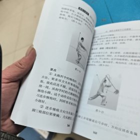 崔毅士真传·杨派太极十三式：拳剑刀棍枪精练