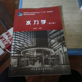 水力学
