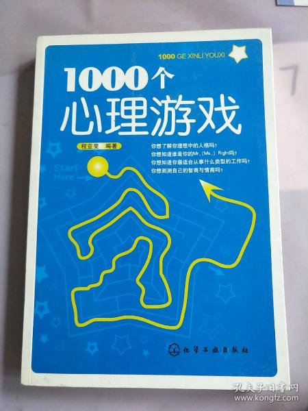 1000个心理游戏