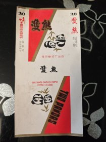 早期 双熊香烟 烟标 隆回卷烟厂出品