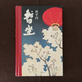暂坐
