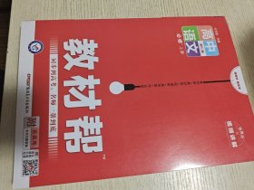 教材帮必修上册语文RJ（人教新教材）2021学年--天星教育