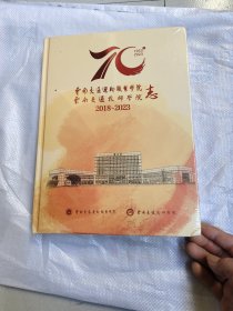 云南交通技师学院志(2018-2023)