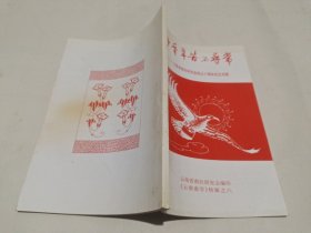 十季辛苦不寻常—云南省南社研究会成立十周年纪念专辑