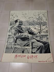 特大尺寸毛主席针织画像，杭州东方红丝织厂敬制，220×150公分，品相一流！