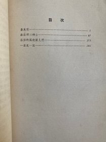 莎士比亚全集 1、2、3、5、6、7、8、9、10、11（十册合售）全十一册不全现存十册 差第4册 人民文学1978年一版一印