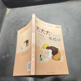 大大大和小小小历险记