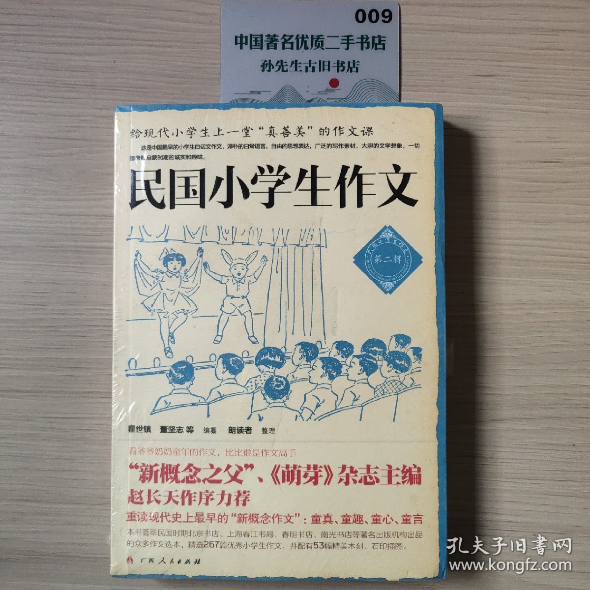 民国小学生作文（第二辑）