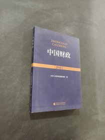 中国财政