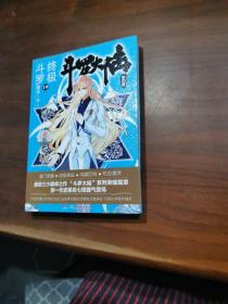 斗罗大陆第四部终极斗罗19