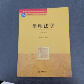 律师法学