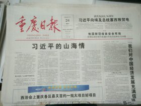 重庆日报2022年7月24日