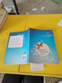 飞扬：新概念作文十年精华范本.VOL1