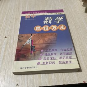 初中数学思维方法