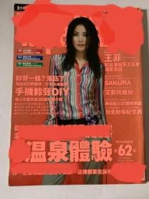 王菲 封面内页报道