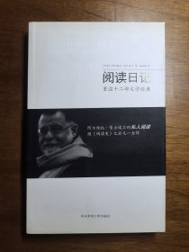 阅读日记：重温十二部文学经典