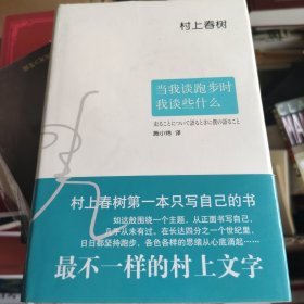 当我谈跑步时，我谈些什么（内有划线）