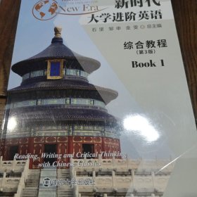 新时代大学进阶英语