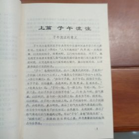 古典时间治疗学，子午流注与灵龟八法