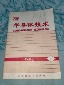 半导体技术1985/6