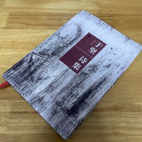 于坚诗集