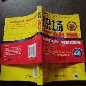 職場正能量