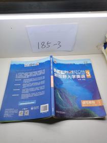 新视野大学英语读写教程3（智慧版第三版）