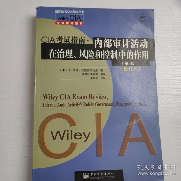 Wiley CIA考试用书系列·CIA考试指南·内部审计活动在治理、风险和控制中的作用（第3版）（修订本）